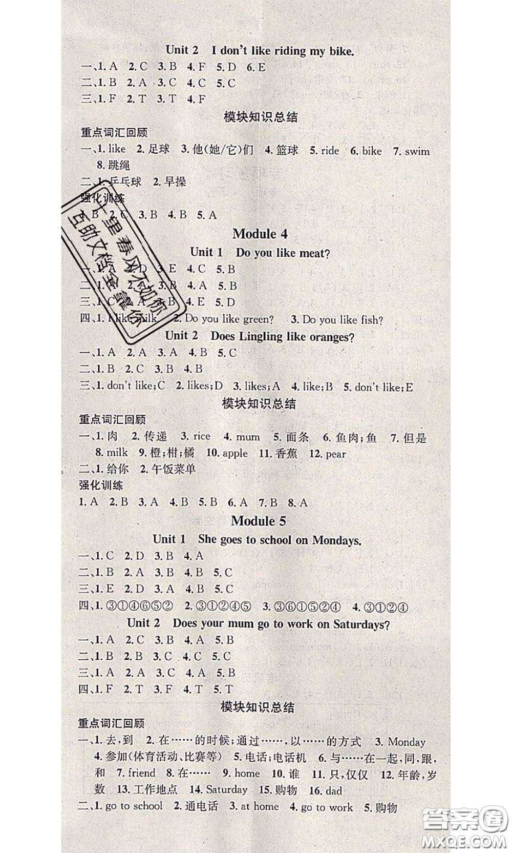 2020年學習總動員暑假總復習三年級英語外研版答案
