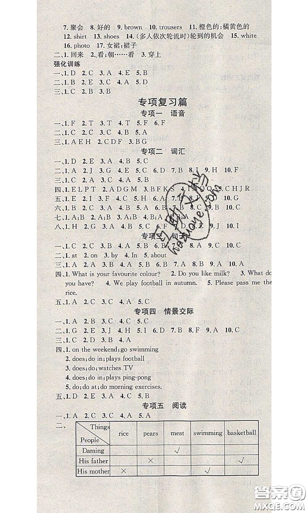 2020年學習總動員暑假總復習三年級英語外研版答案