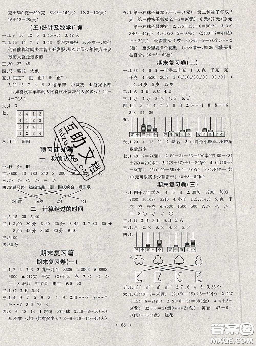 2020年學(xué)習(xí)總動(dòng)員暑假總復(fù)習(xí)二年級(jí)數(shù)學(xué)人教版答案