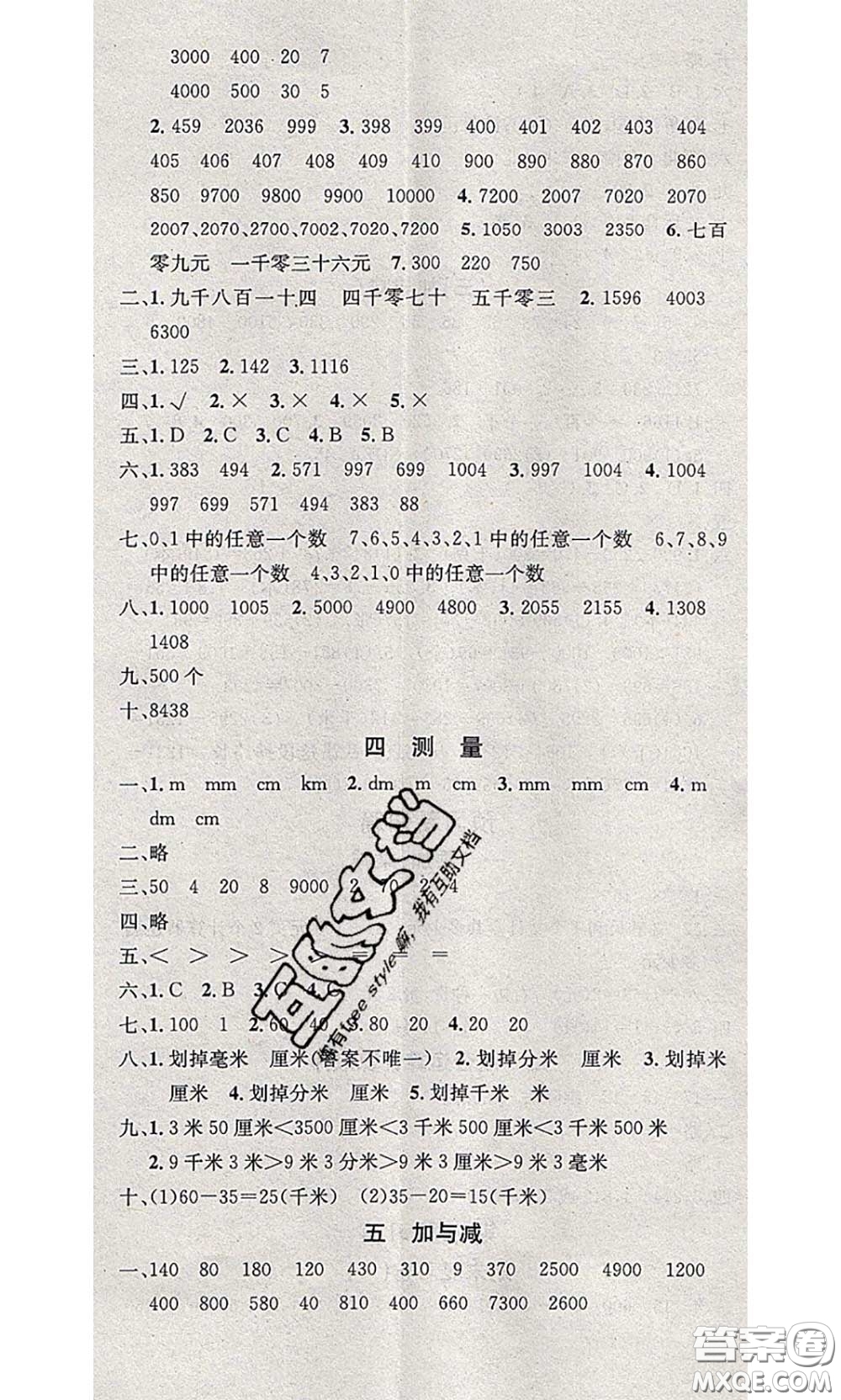 2020年學習總動員暑假總復習二年級數學北師版答案