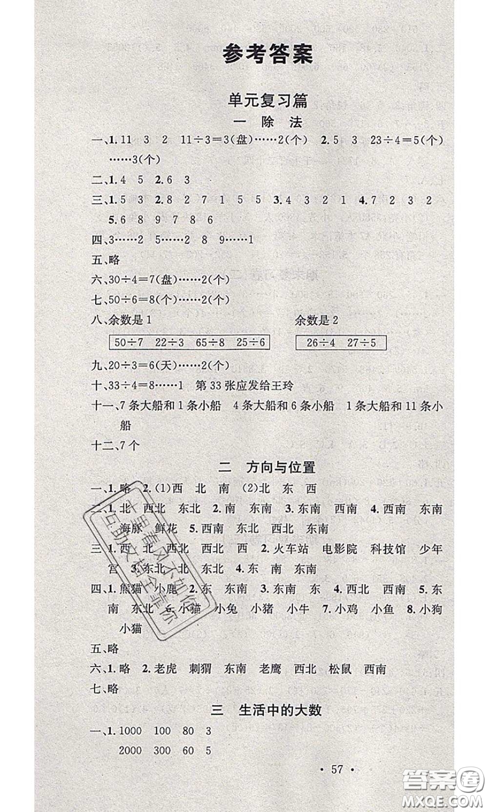 2020年學習總動員暑假總復習二年級數學北師版答案