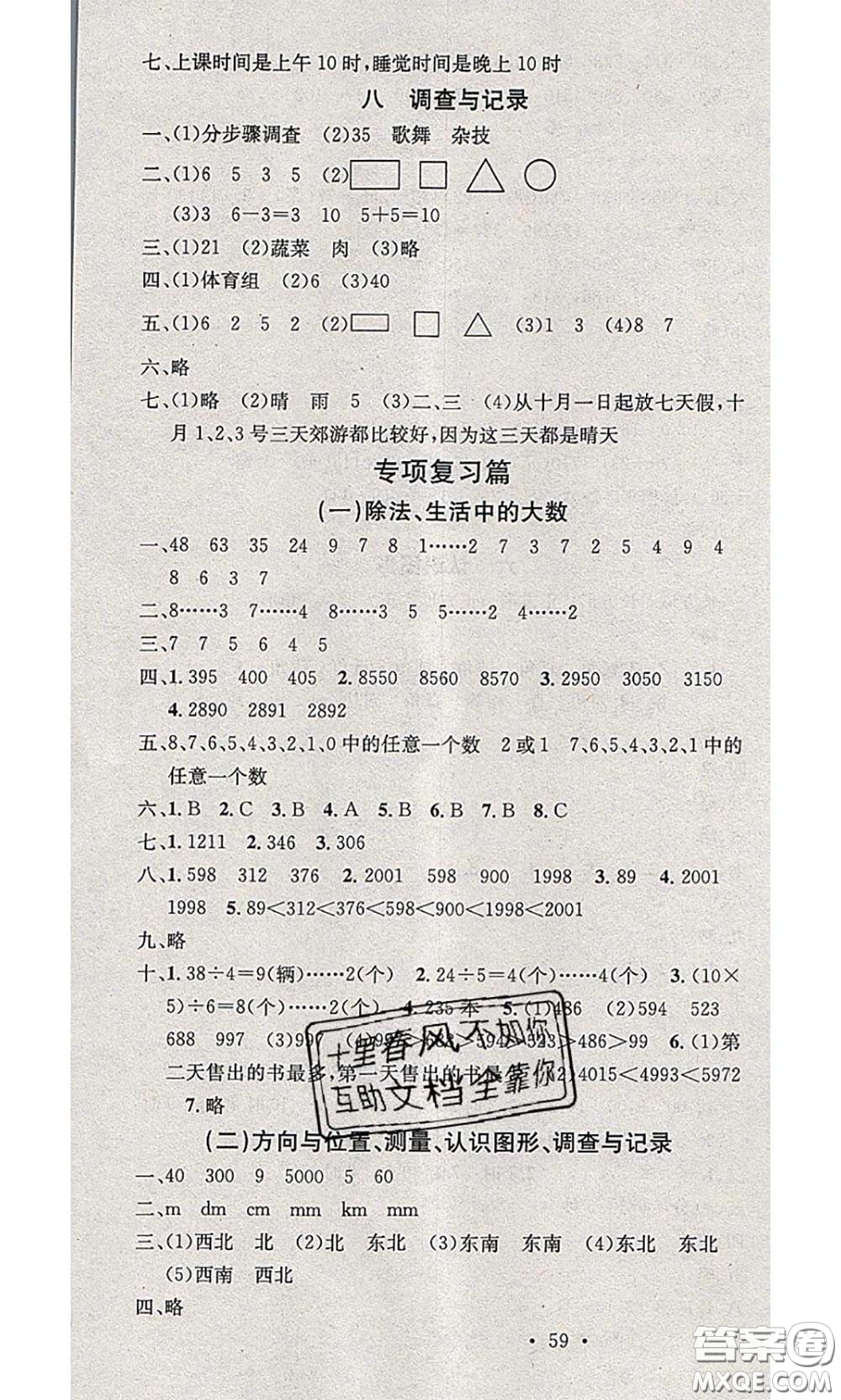 2020年學習總動員暑假總復習二年級數學北師版答案