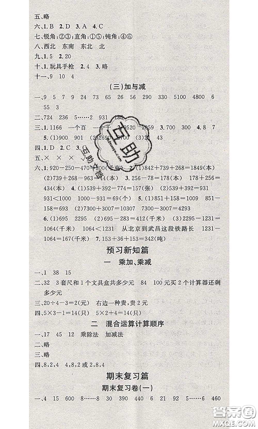 2020年學習總動員暑假總復習二年級數學北師版答案