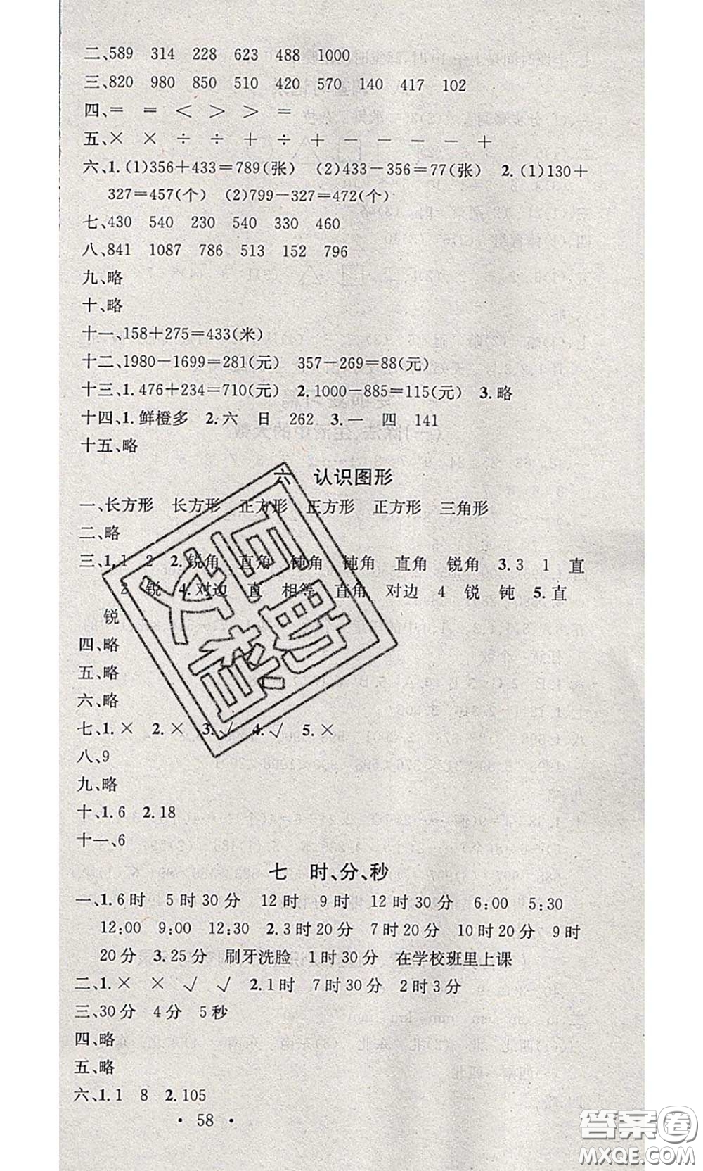 2020年學習總動員暑假總復習二年級數學北師版答案