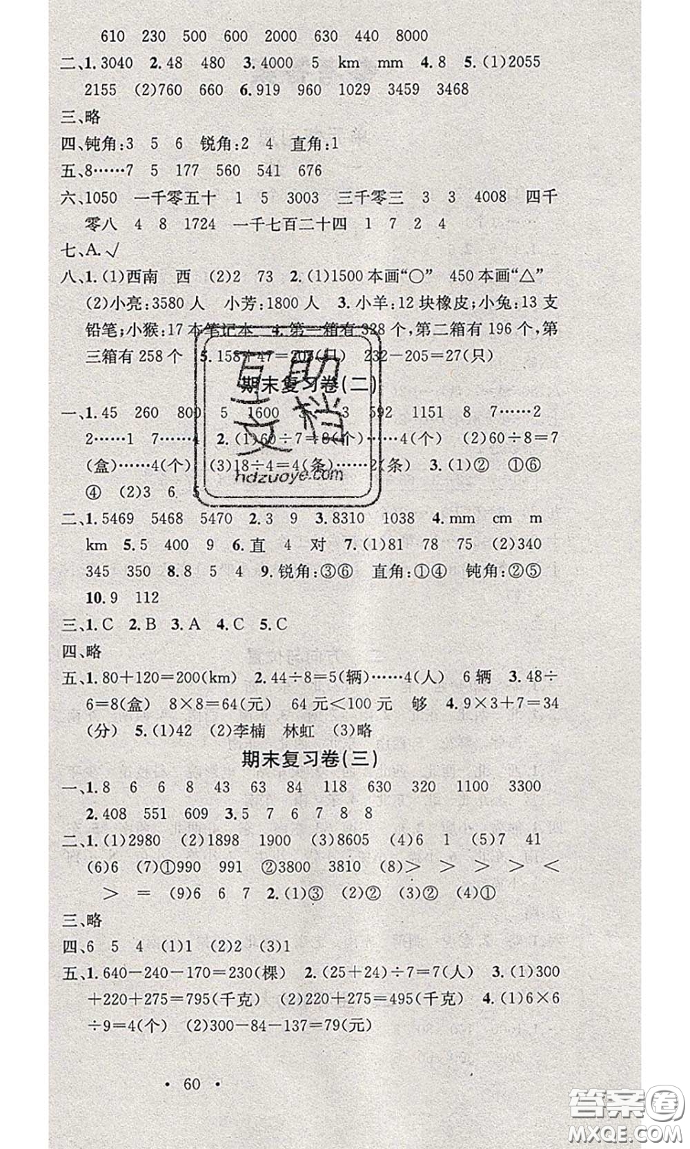 2020年學習總動員暑假總復習二年級數學北師版答案