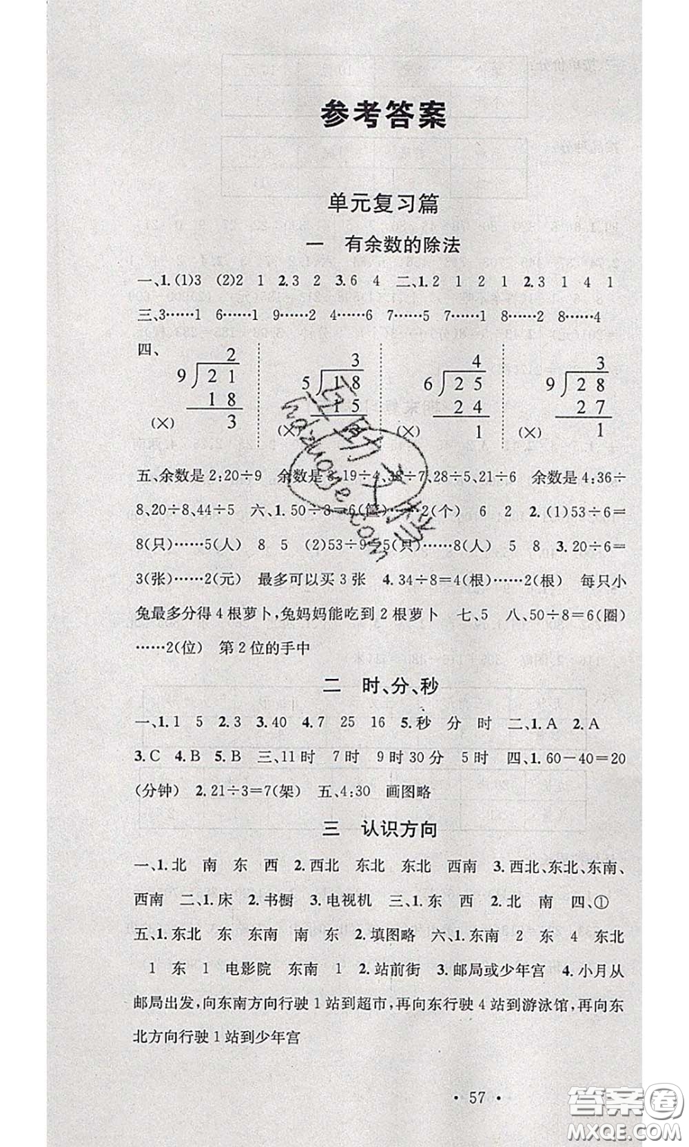 2020年學習總動員暑假總復習二年級數學蘇教版答案