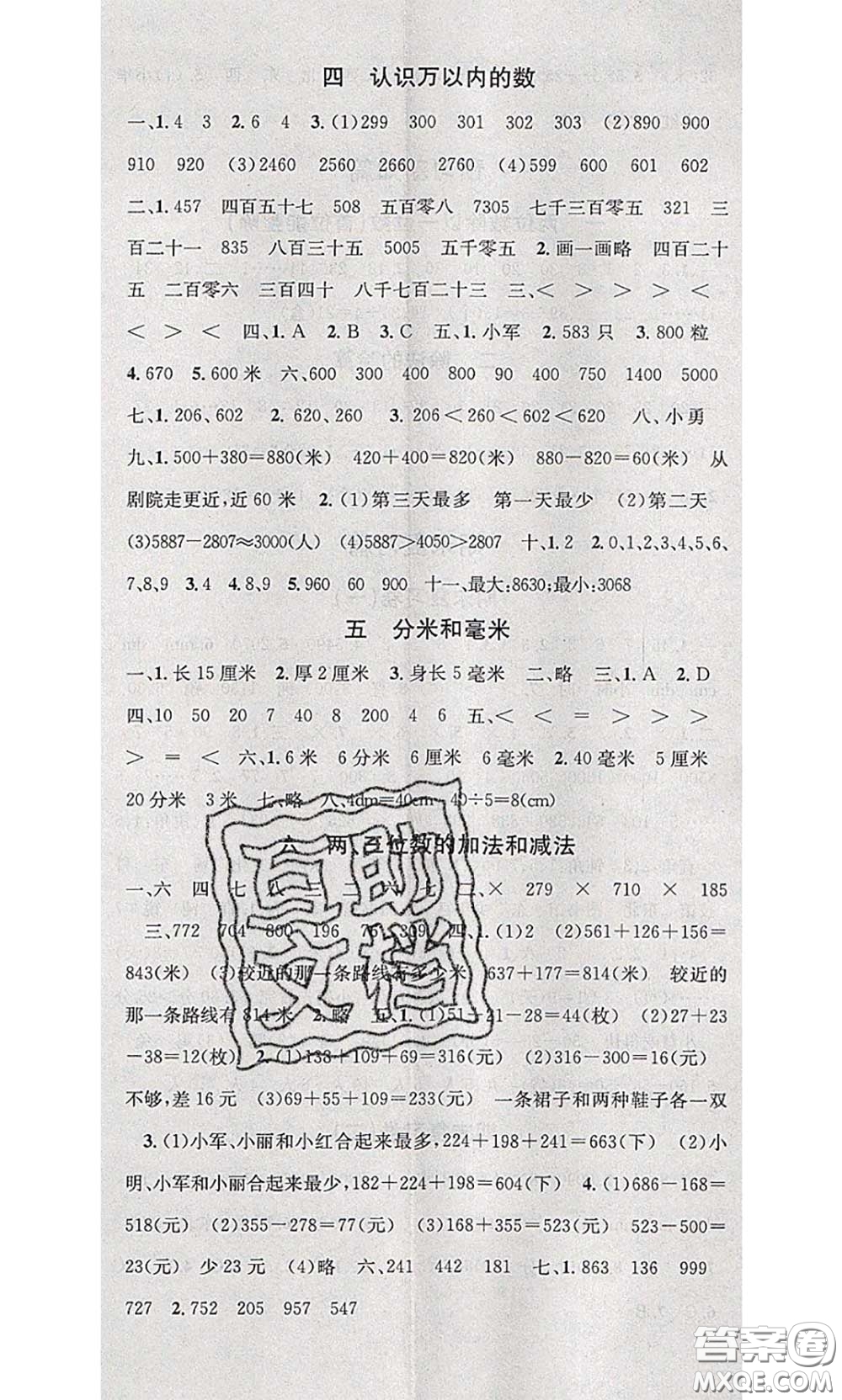 2020年學習總動員暑假總復習二年級數學蘇教版答案