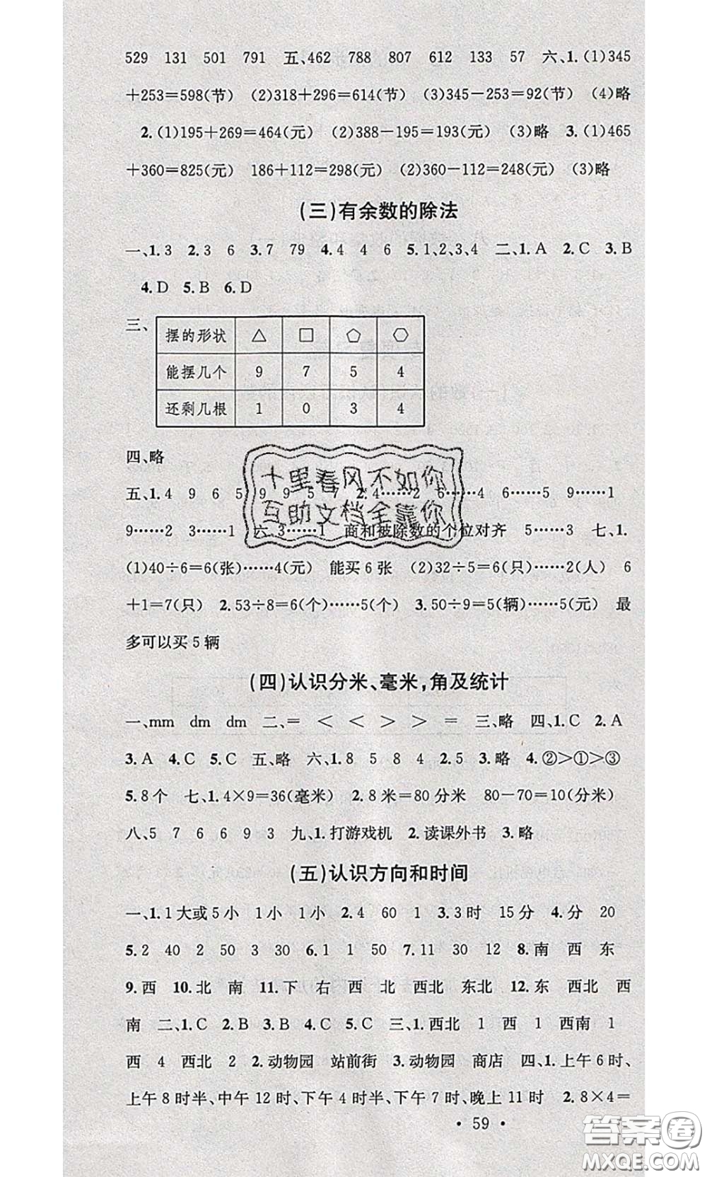 2020年學習總動員暑假總復習二年級數學蘇教版答案