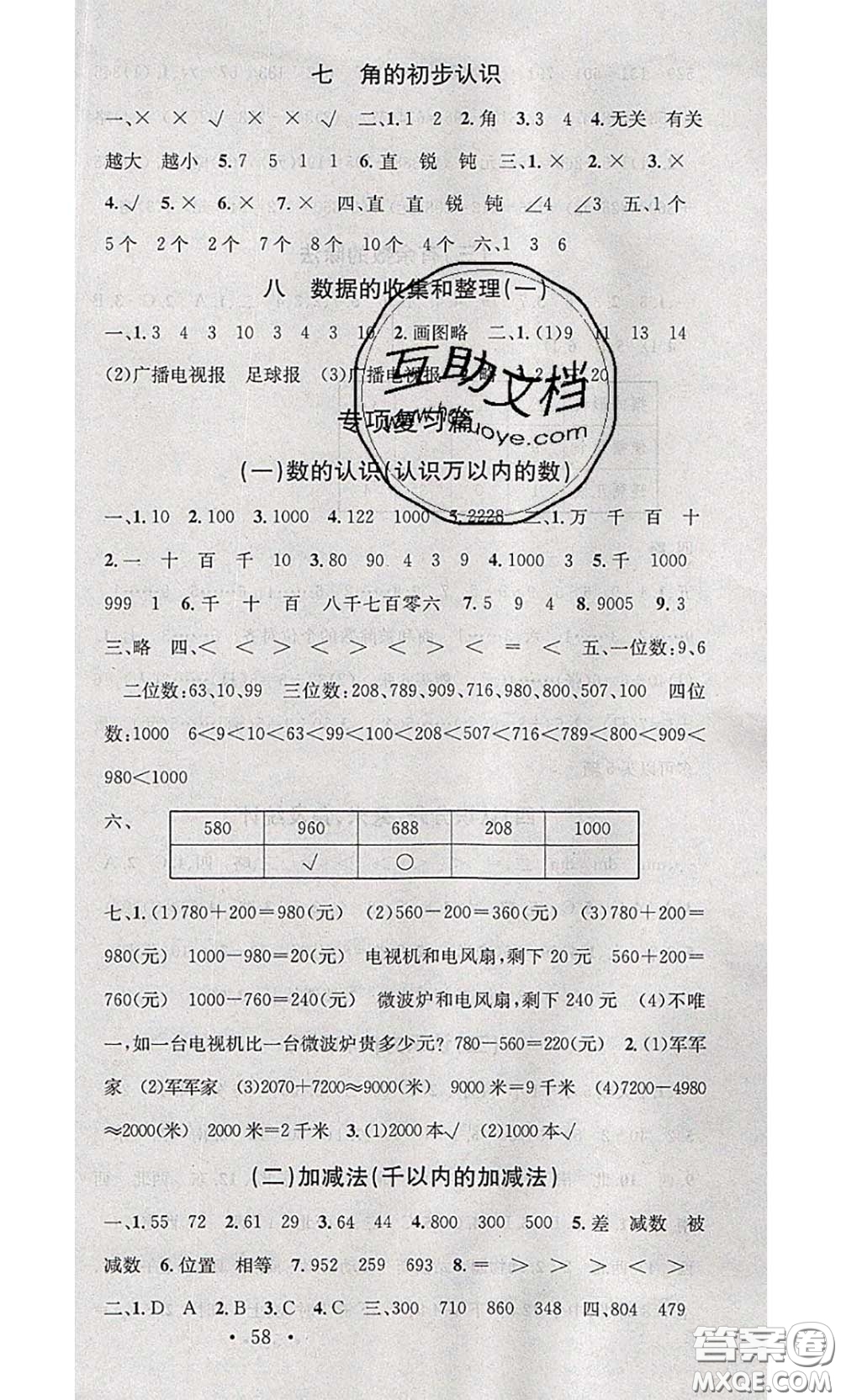 2020年學習總動員暑假總復習二年級數學蘇教版答案