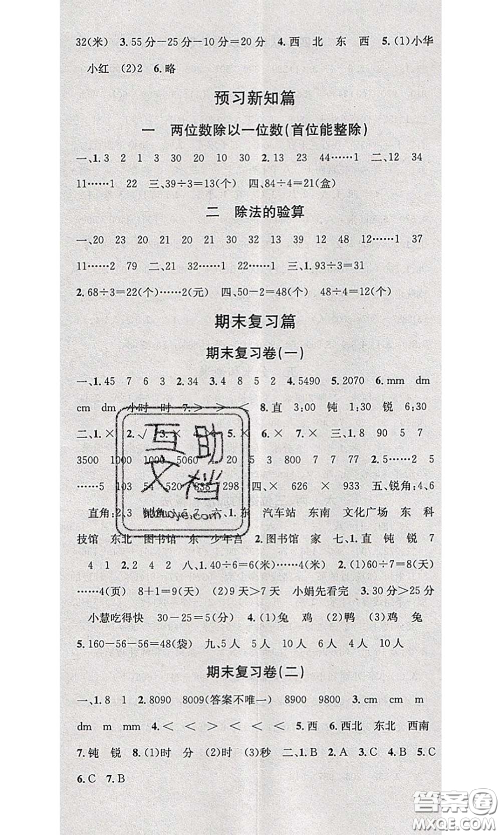 2020年學習總動員暑假總復習二年級數學蘇教版答案