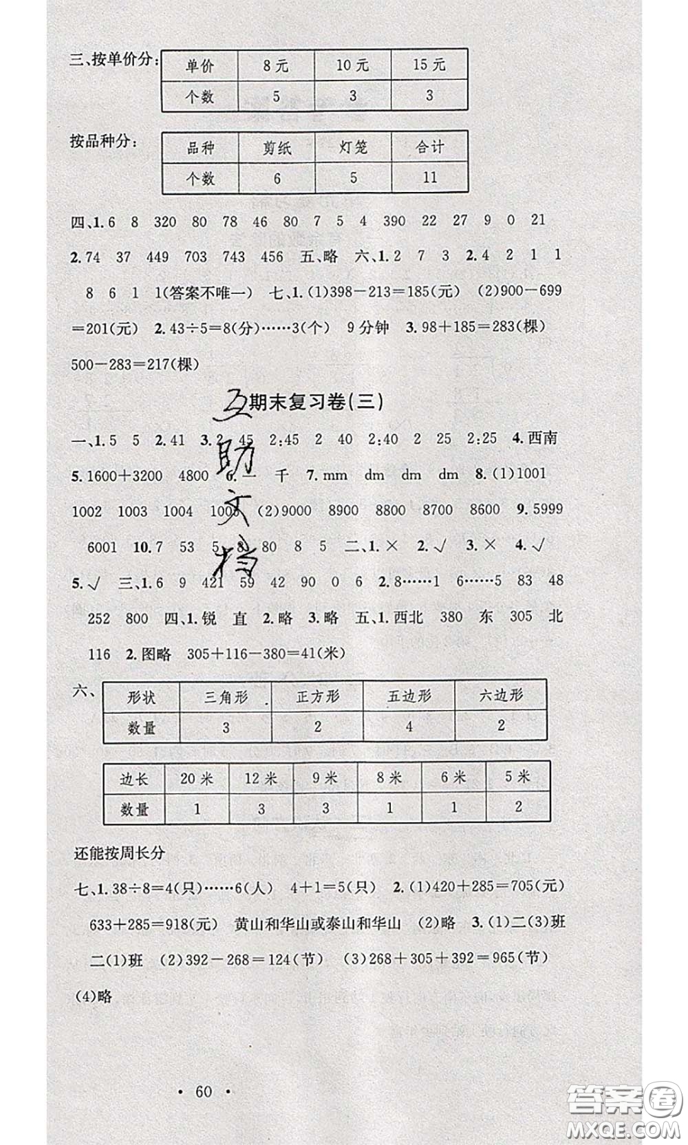 2020年學習總動員暑假總復習二年級數學蘇教版答案