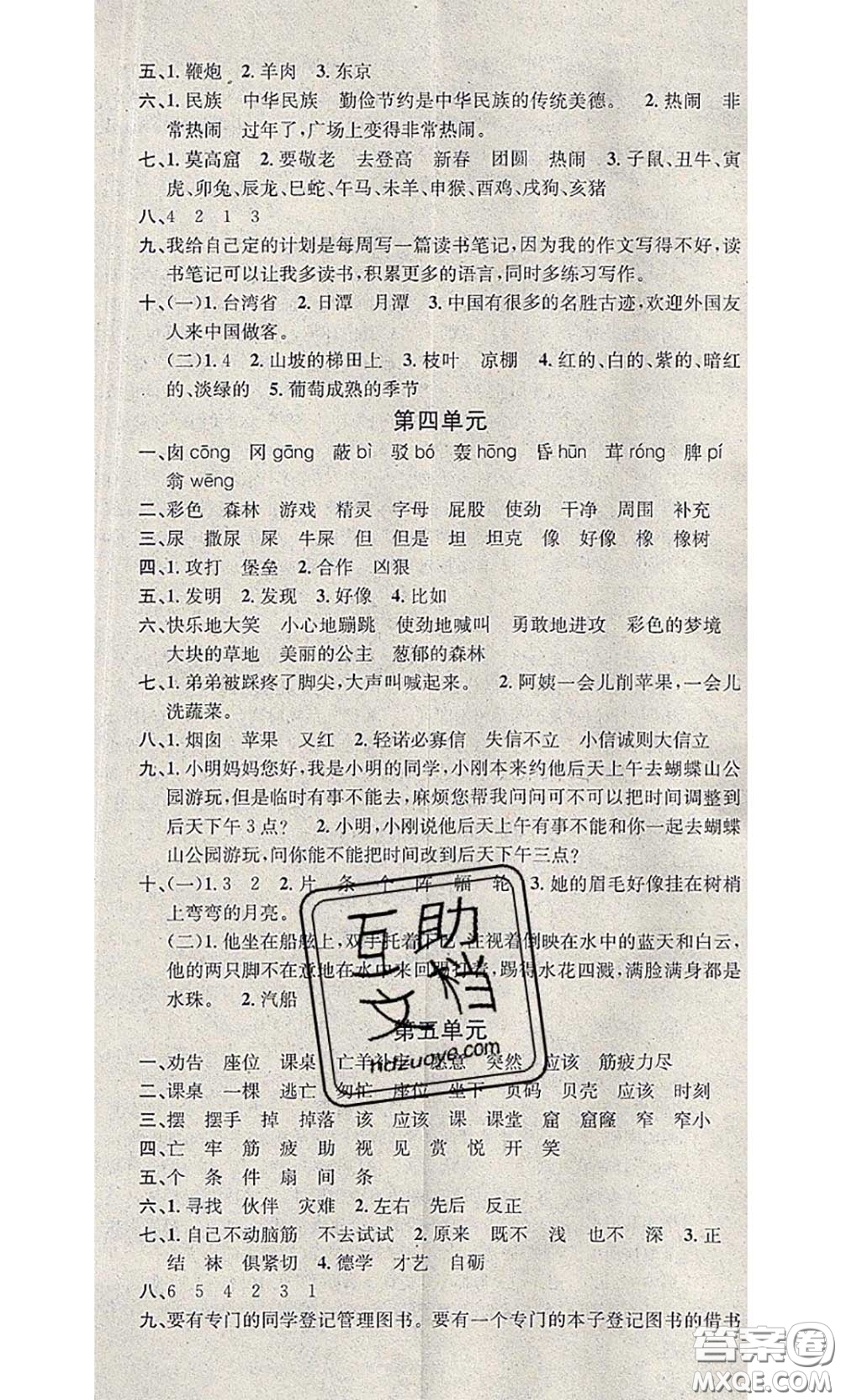 2020年學習總動員暑假總復習二年級語文人教版答案