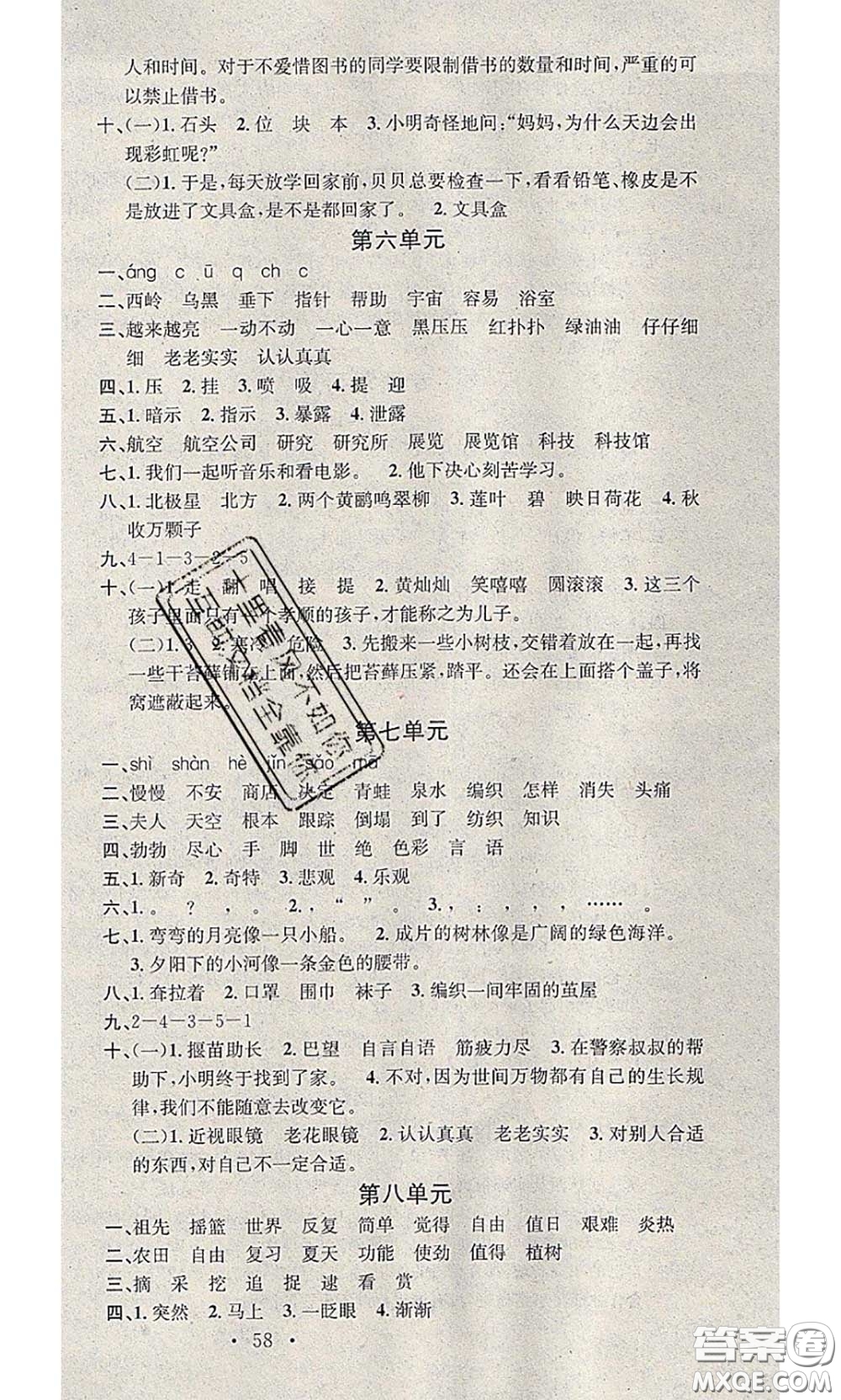 2020年學習總動員暑假總復習二年級語文人教版答案