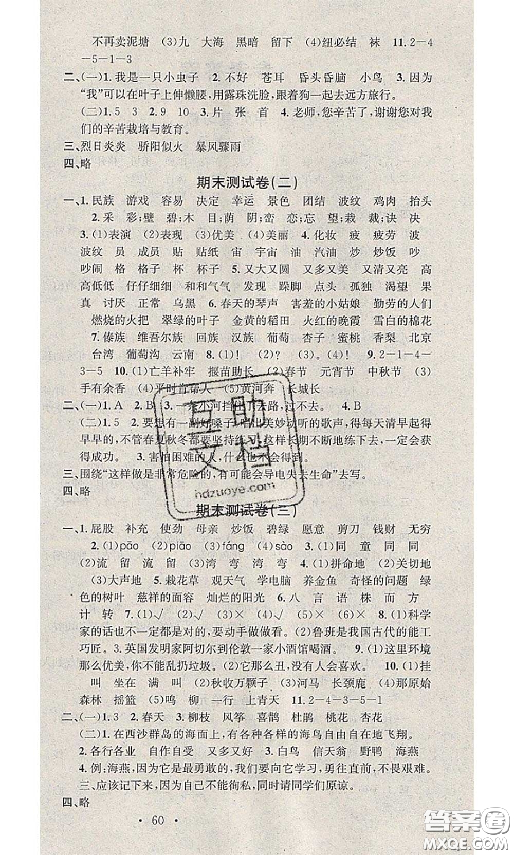 2020年學習總動員暑假總復習二年級語文人教版答案