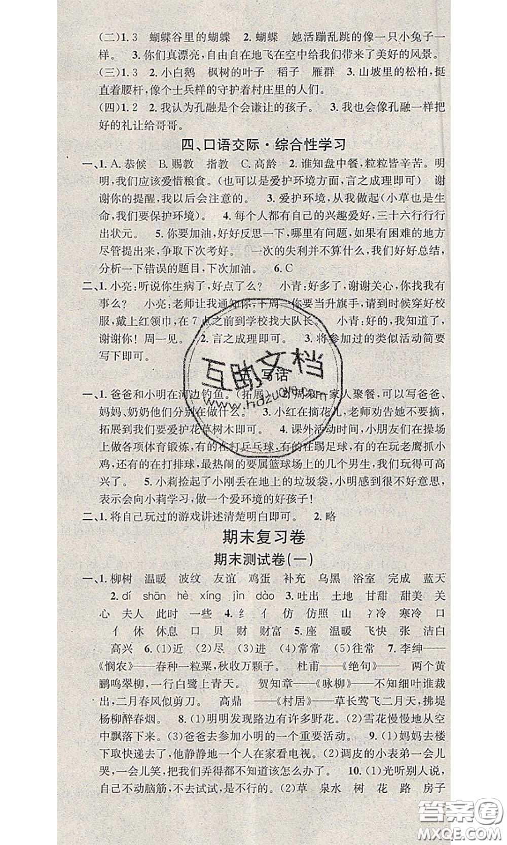 2020年學習總動員暑假總復習二年級語文人教版答案