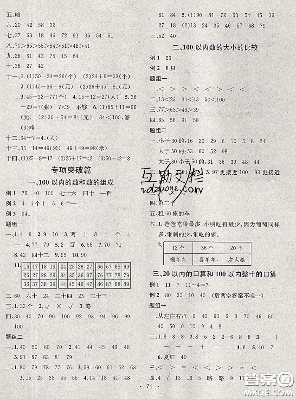 2020年學習總動員暑假總復習一年級數學北師版答案