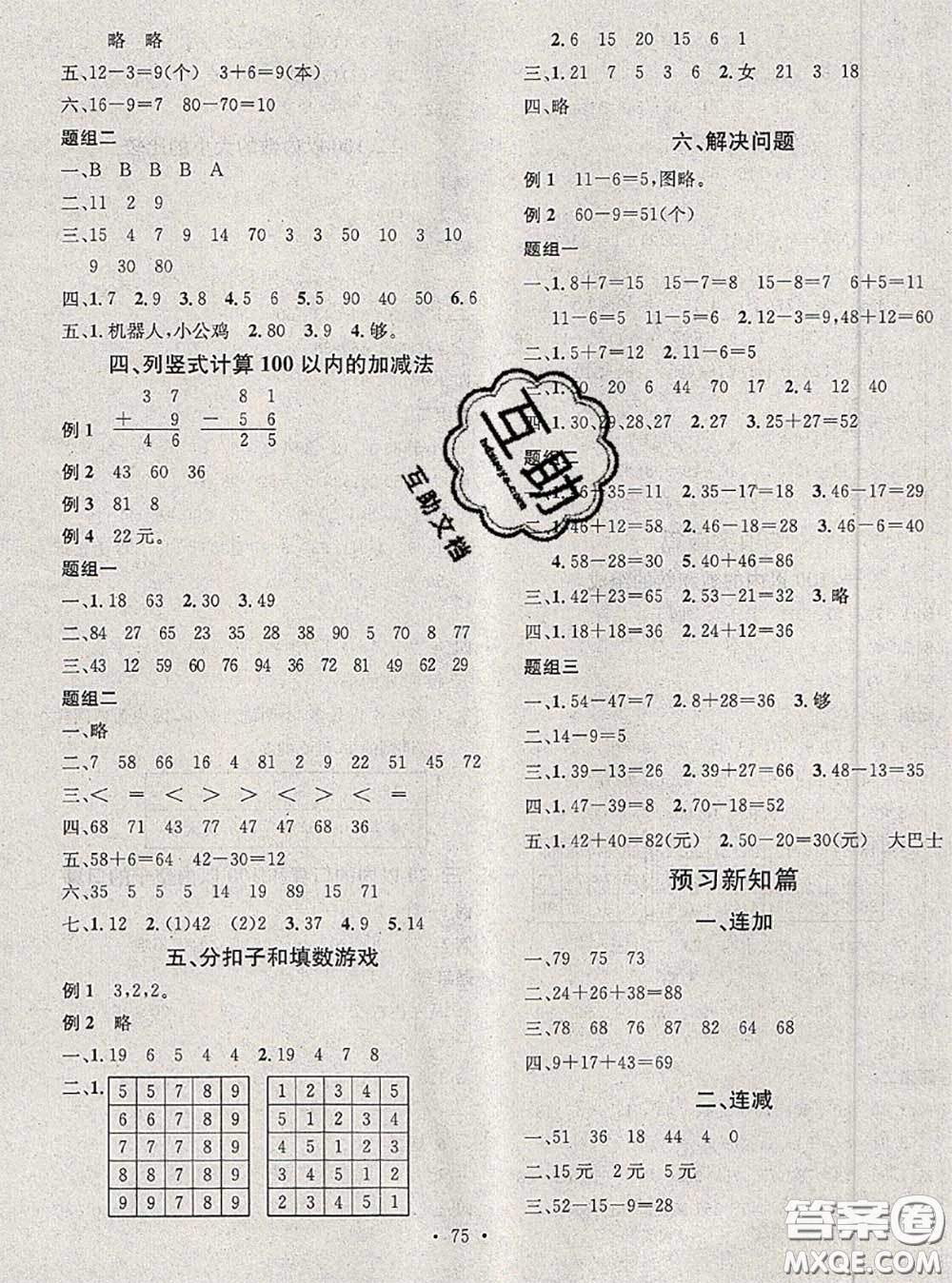 2020年學習總動員暑假總復習一年級數學北師版答案