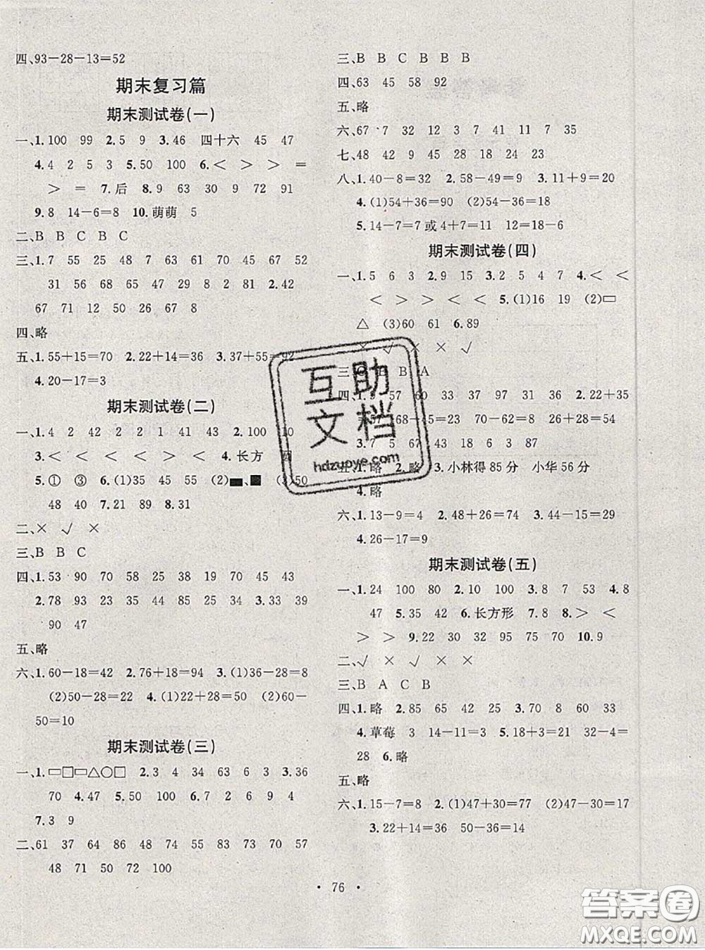 2020年學習總動員暑假總復習一年級數學北師版答案