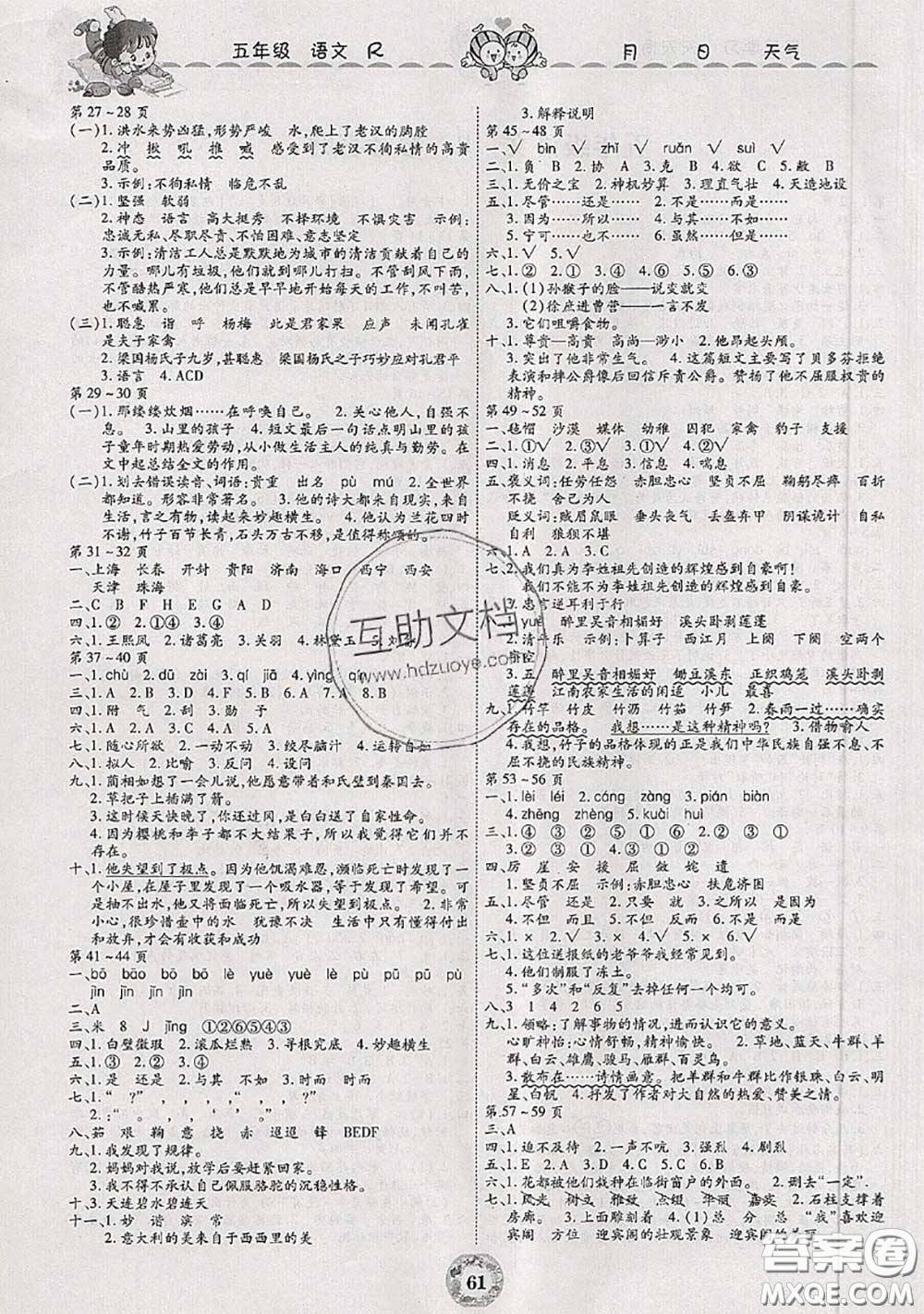 云南科技出版社2020年暑假作業(yè)美妙假期五年級語文人教版答案