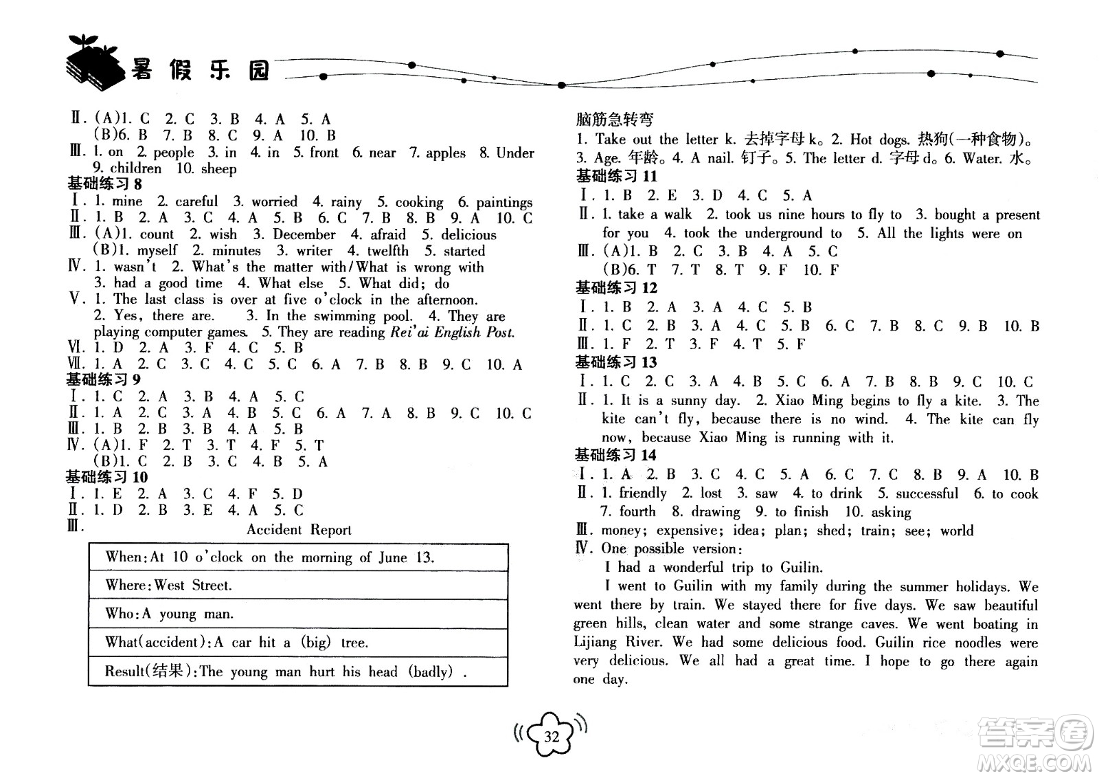 海南出版社2020年暑假樂園七年級英語外研版參考答案