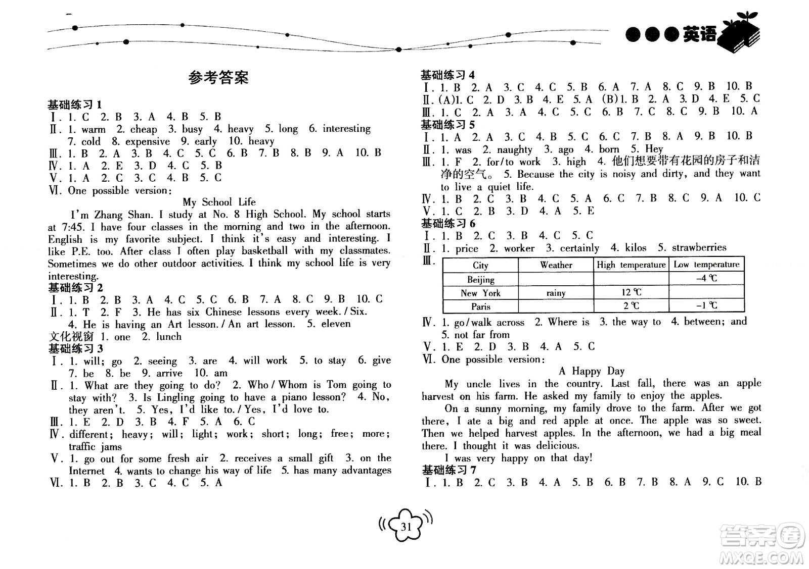 海南出版社2020年暑假樂園七年級英語外研版參考答案