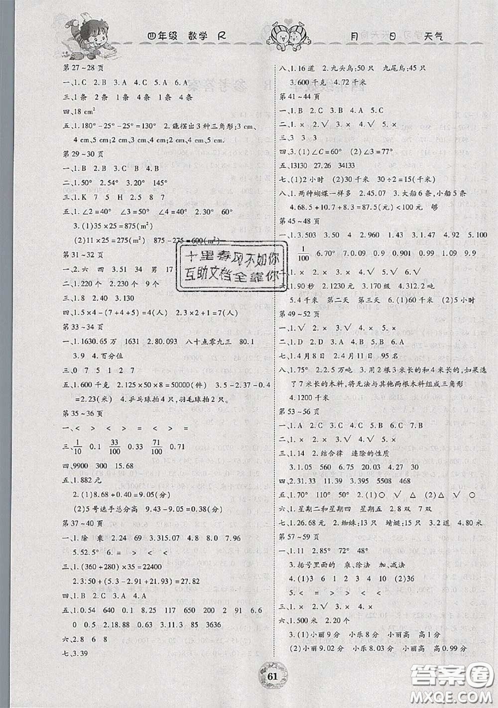 云南科技出版社2020年暑假作業(yè)美妙假期四年級(jí)數(shù)學(xué)人教版答案