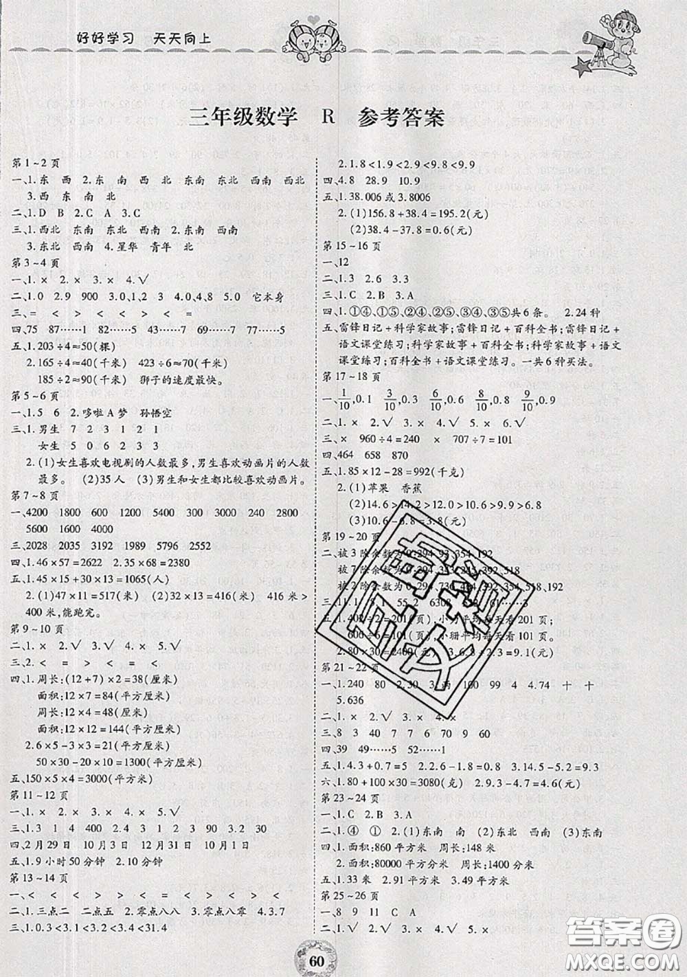 云南科技出版社2020年暑假作業(yè)美妙假期三年級(jí)數(shù)學(xué)人教版答案