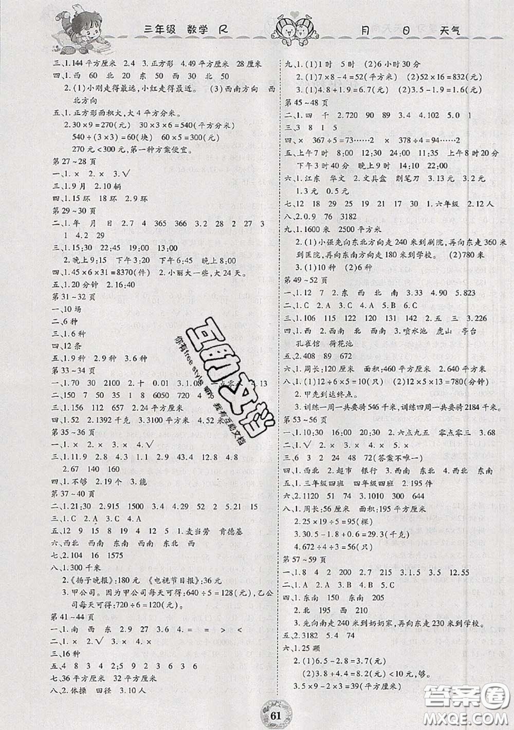 云南科技出版社2020年暑假作業(yè)美妙假期三年級(jí)數(shù)學(xué)人教版答案