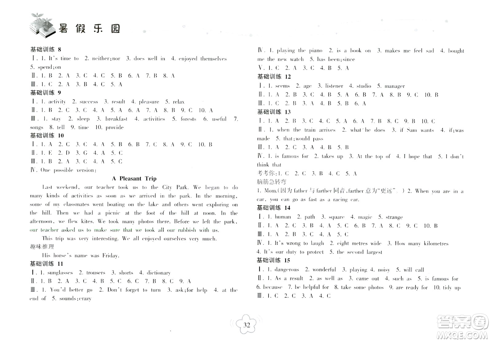 海南出版社2020年暑假樂園八年級英語外研版參考答案