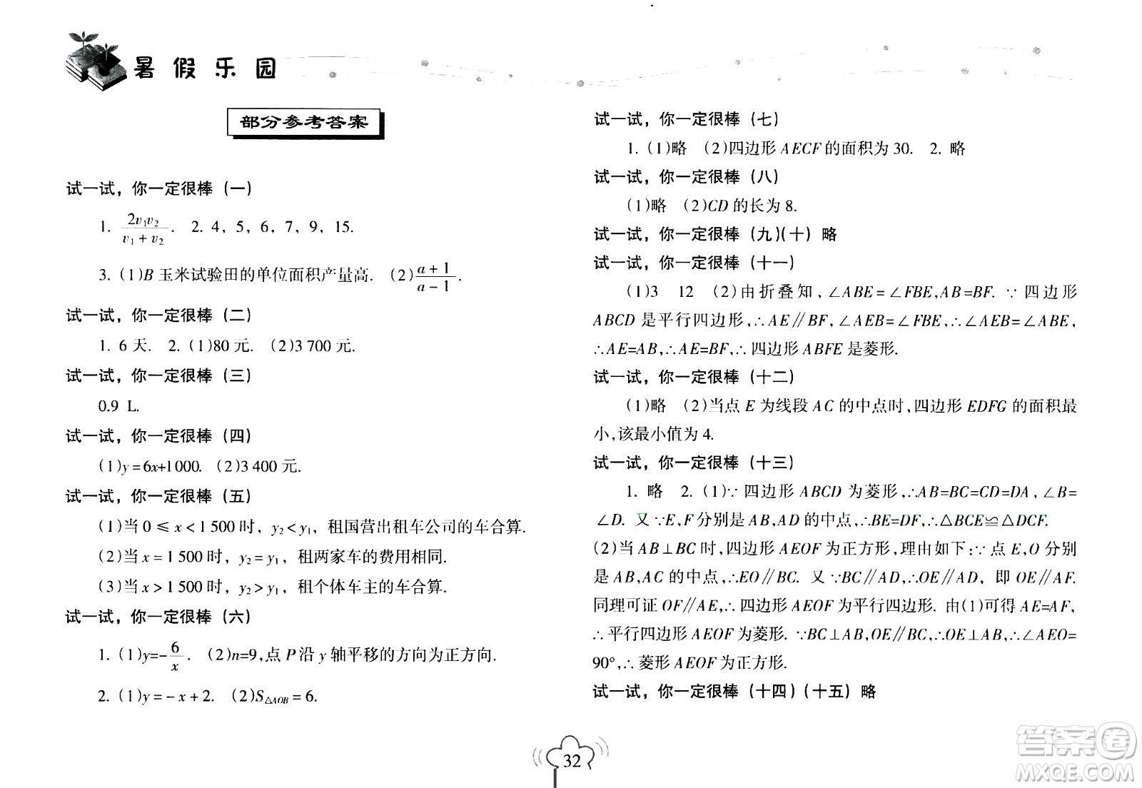 海南出版社2020年暑假樂(lè)園八年級(jí)數(shù)學(xué)華東師大版參考答案