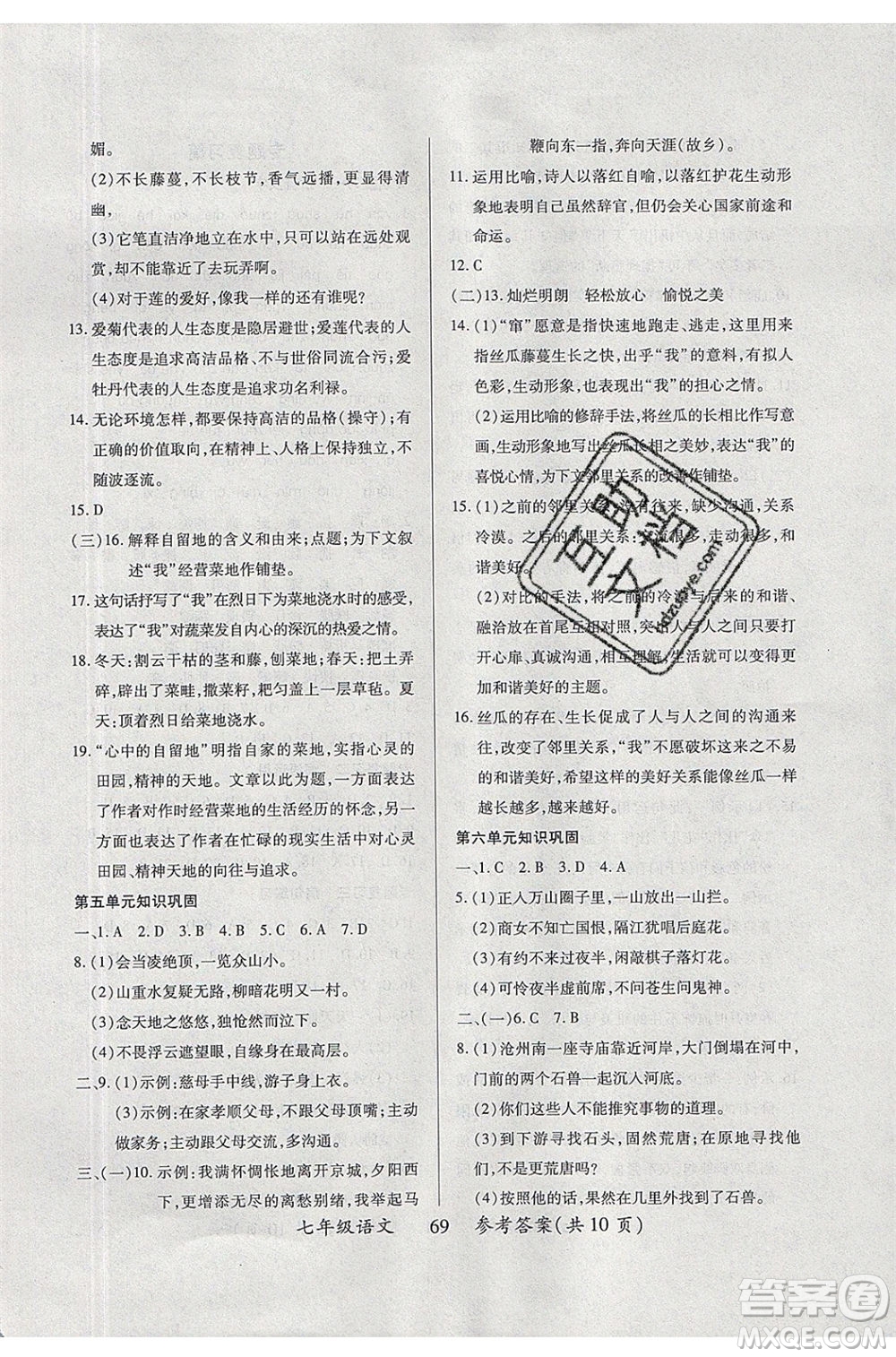 2020年本土教輔贏在暑假高效假期總復(fù)習(xí)七年級(jí)語(yǔ)文RJ人教版參考答案