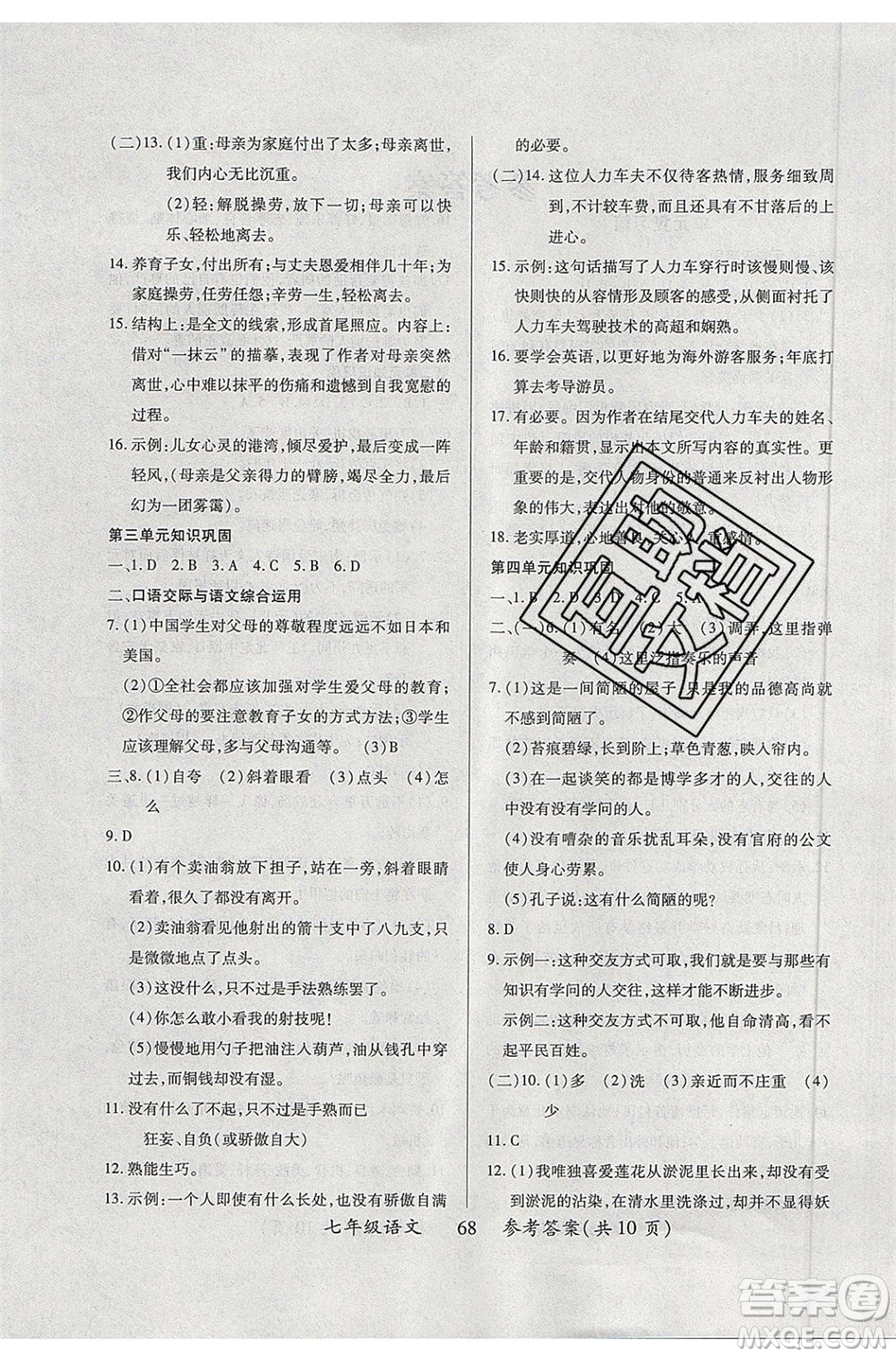 2020年本土教輔贏在暑假高效假期總復(fù)習(xí)七年級(jí)語(yǔ)文RJ人教版參考答案