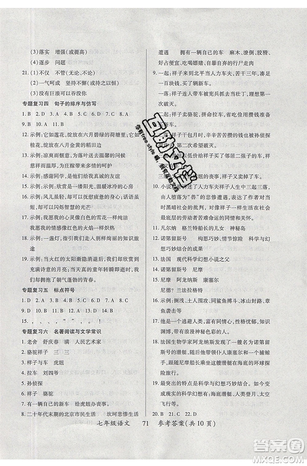 2020年本土教輔贏在暑假高效假期總復(fù)習(xí)七年級(jí)語(yǔ)文RJ人教版參考答案