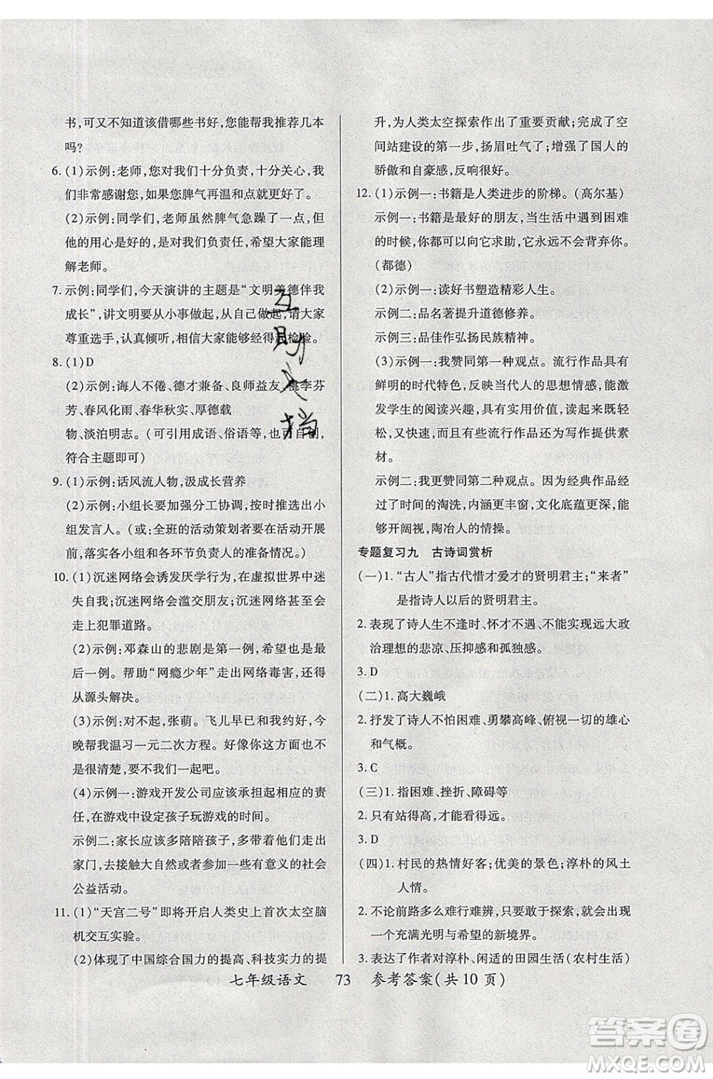 2020年本土教輔贏在暑假高效假期總復(fù)習(xí)七年級(jí)語(yǔ)文RJ人教版參考答案