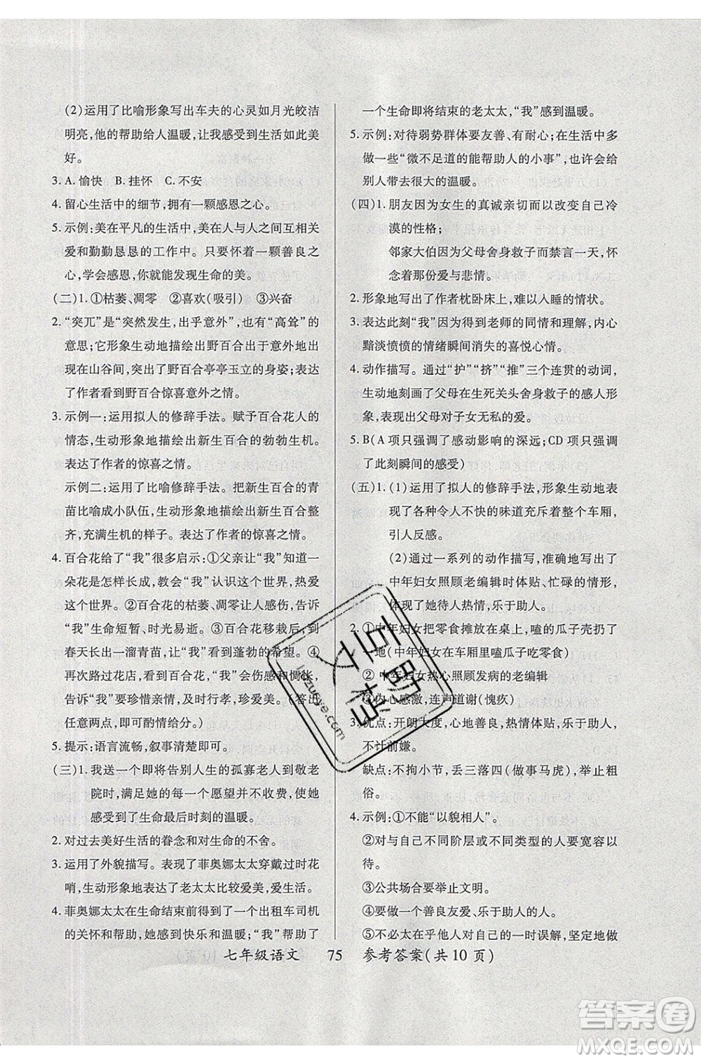 2020年本土教輔贏在暑假高效假期總復(fù)習(xí)七年級(jí)語(yǔ)文RJ人教版參考答案