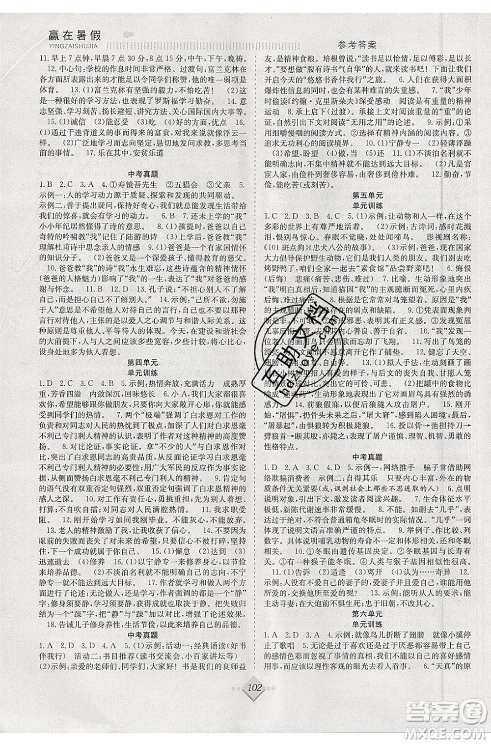 合肥工業(yè)大學(xué)出版社2020年贏在暑假搶分計(jì)劃七年級(jí)語(yǔ)文人教版參考答案