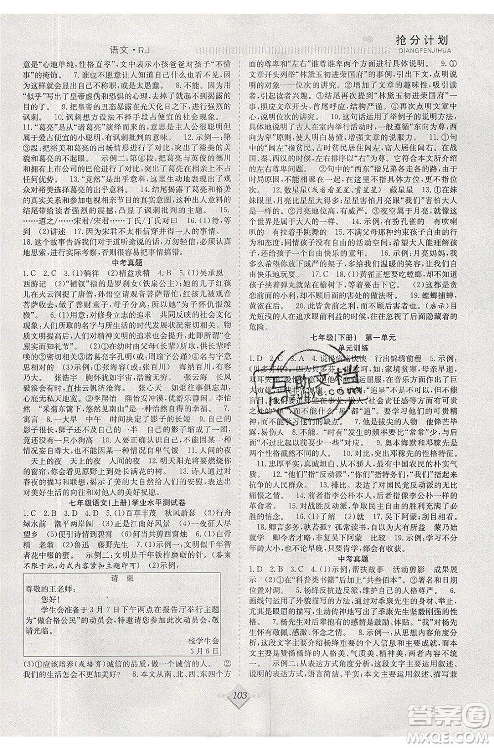 合肥工業(yè)大學(xué)出版社2020年贏在暑假搶分計(jì)劃七年級(jí)語(yǔ)文人教版參考答案