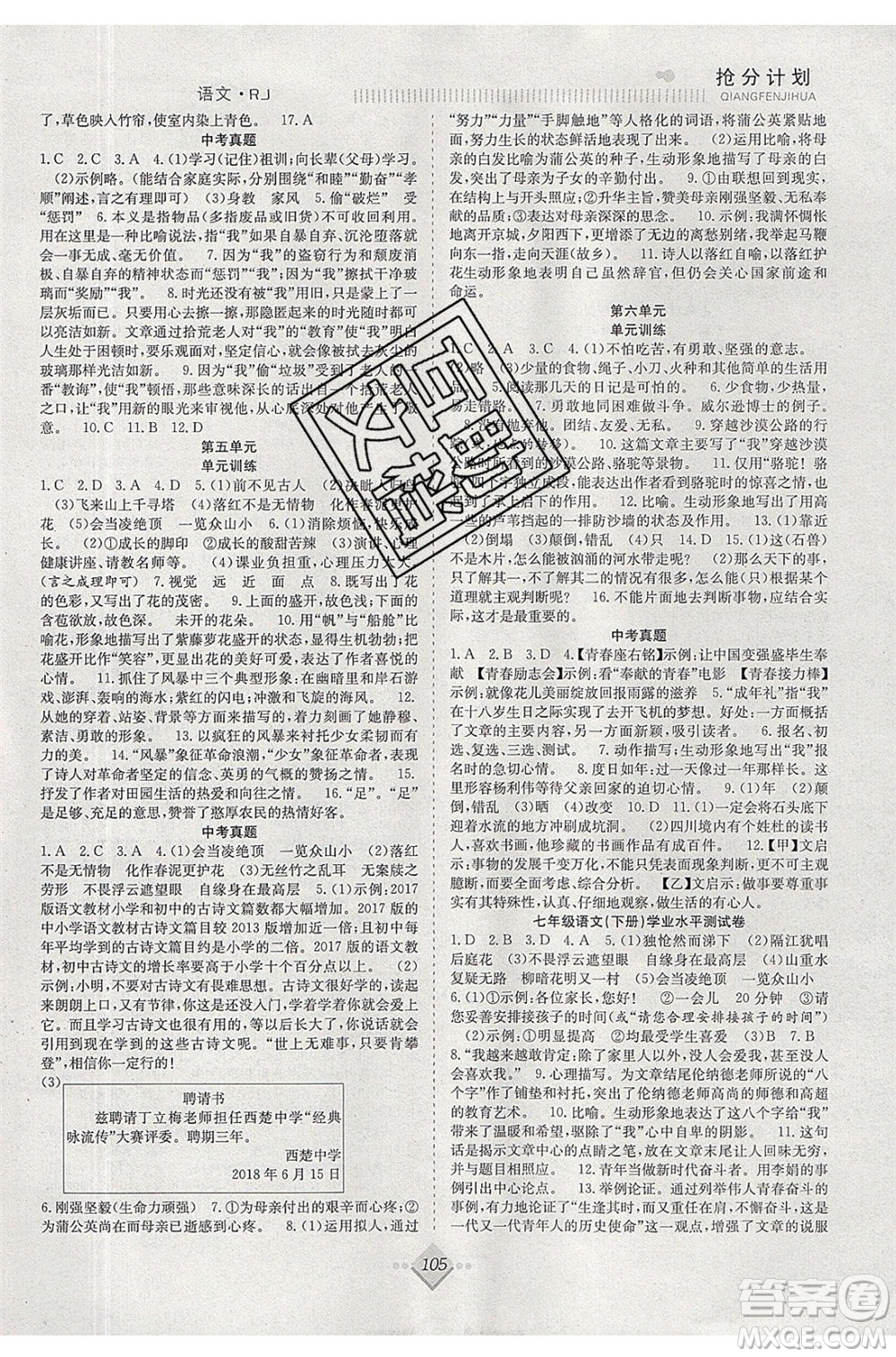 合肥工業(yè)大學(xué)出版社2020年贏在暑假搶分計(jì)劃七年級(jí)語(yǔ)文人教版參考答案