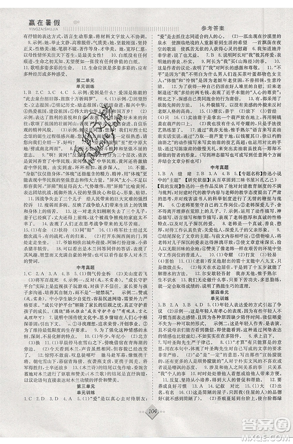 合肥工業(yè)大學(xué)出版社2020年贏在暑假搶分計(jì)劃七年級(jí)語(yǔ)文人教版參考答案