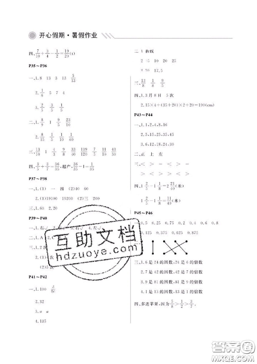 武漢出版社2020年開心假期暑假作業(yè)五年級(jí)數(shù)學(xué)人教版答案