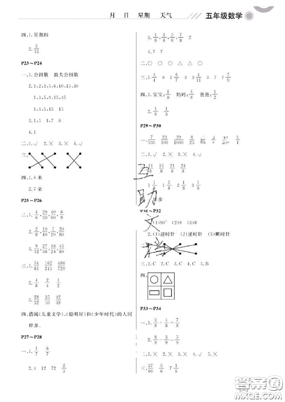 武漢出版社2020年開心假期暑假作業(yè)五年級(jí)數(shù)學(xué)人教版答案