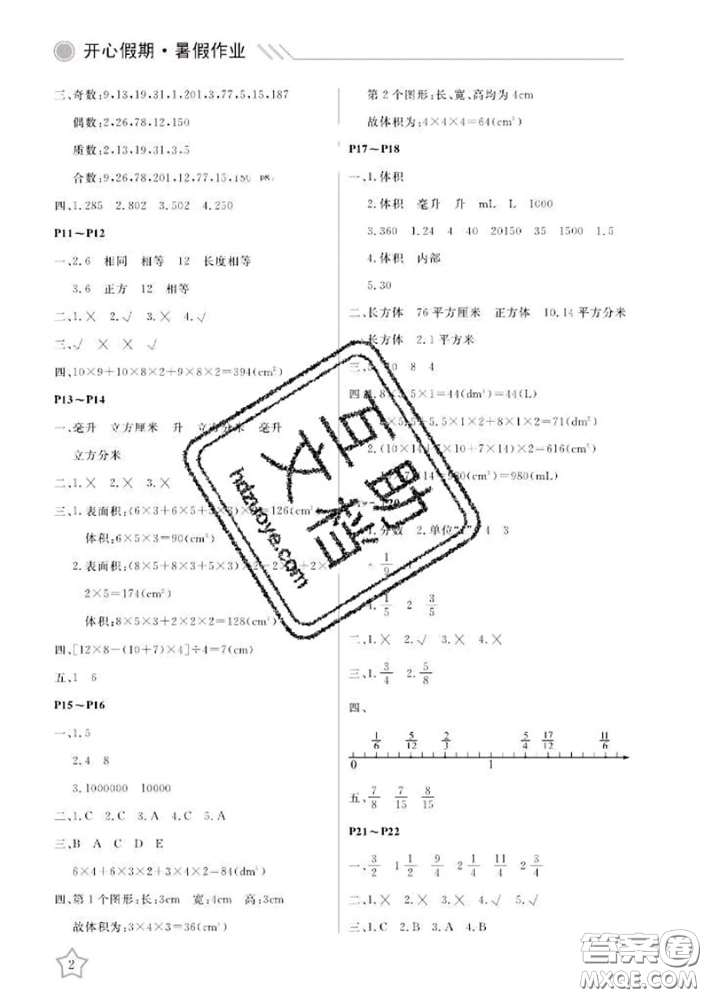 武漢出版社2020年開心假期暑假作業(yè)五年級(jí)數(shù)學(xué)人教版答案
