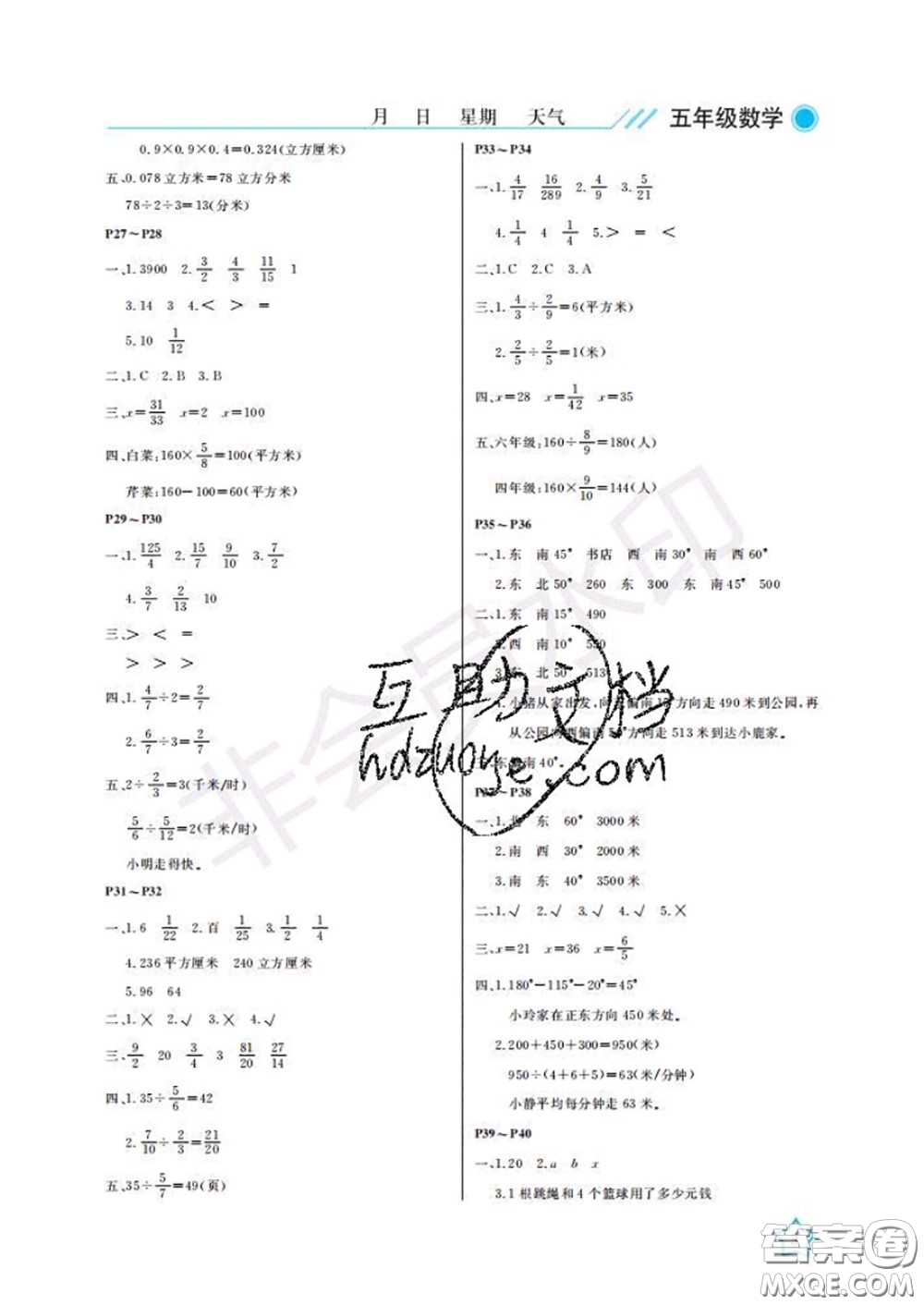 武漢出版社2020年開心假期暑假作業(yè)五年級(jí)數(shù)學(xué)北師版答案
