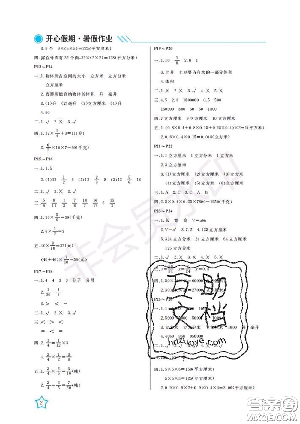 武漢出版社2020年開心假期暑假作業(yè)五年級(jí)數(shù)學(xué)北師版答案