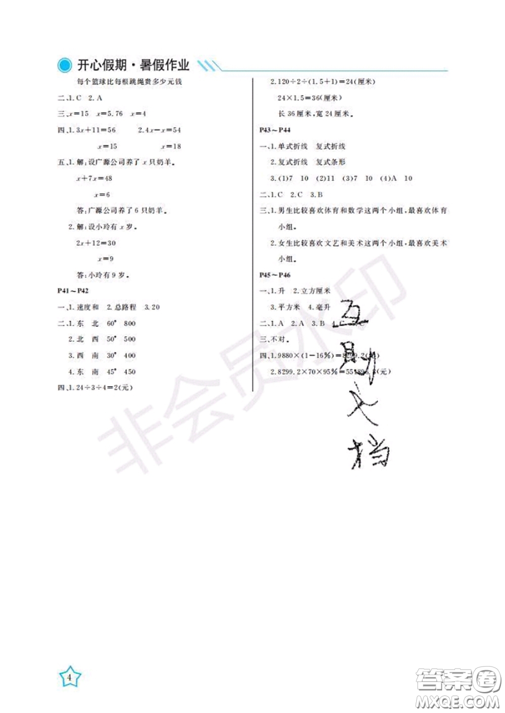 武漢出版社2020年開心假期暑假作業(yè)五年級(jí)數(shù)學(xué)北師版答案