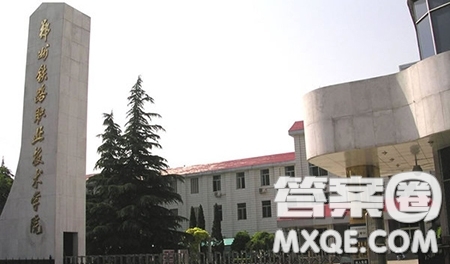2020鄭州鐵路職業(yè)技術(shù)學(xué)院鐵路專(zhuān)業(yè)有哪些 2020鄭州鐵路職業(yè)技術(shù)學(xué)院鐵路專(zhuān)業(yè)哪些比較好