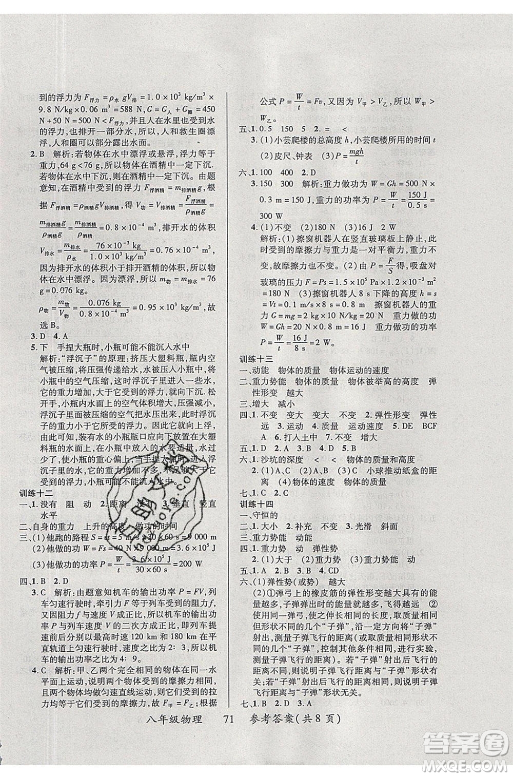 2020年本土教輔贏在暑假高效假期總復習八年級物理蘇科版參考答案