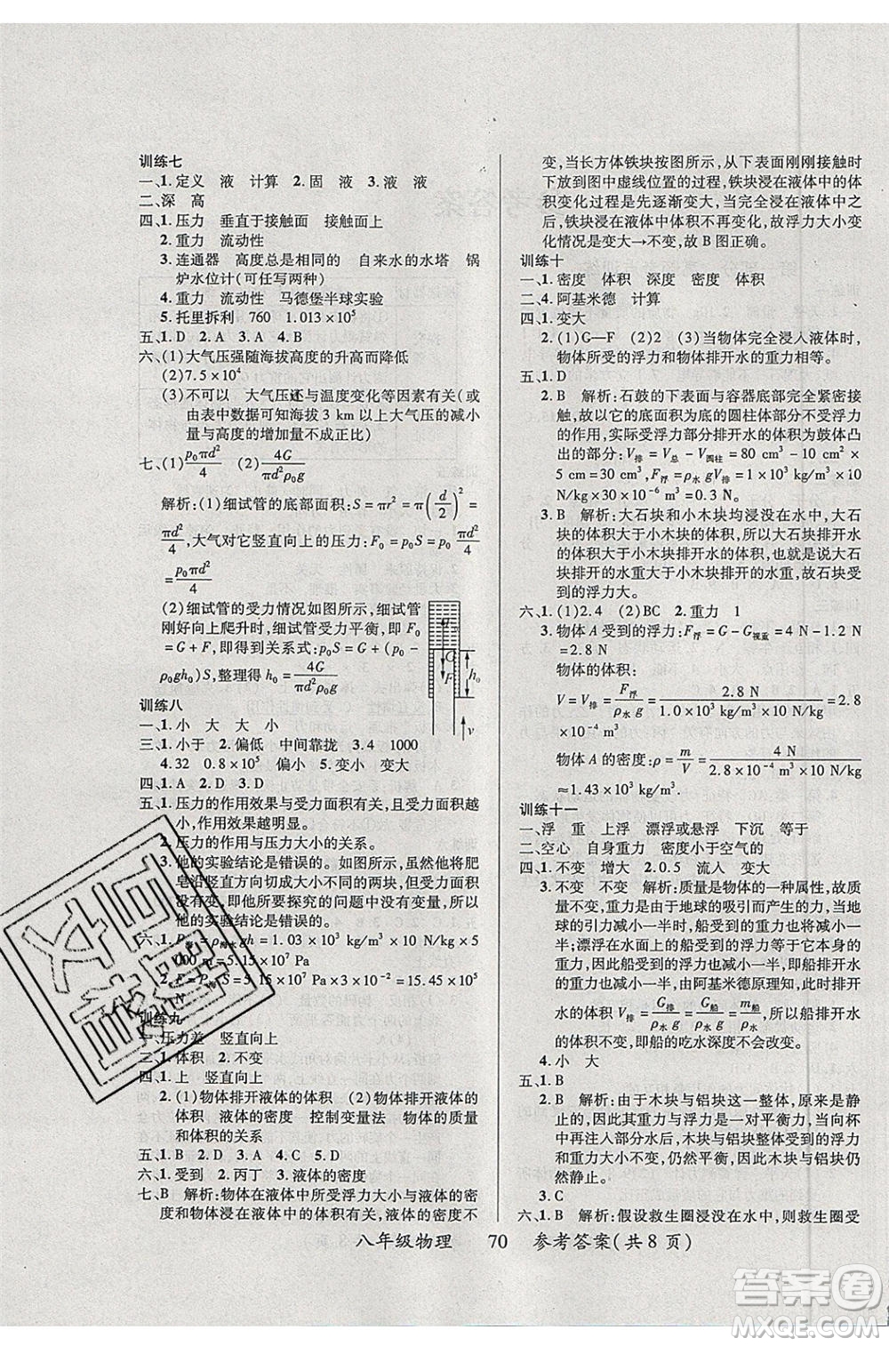 2020年本土教輔贏在暑假高效假期總復習八年級物理蘇科版參考答案