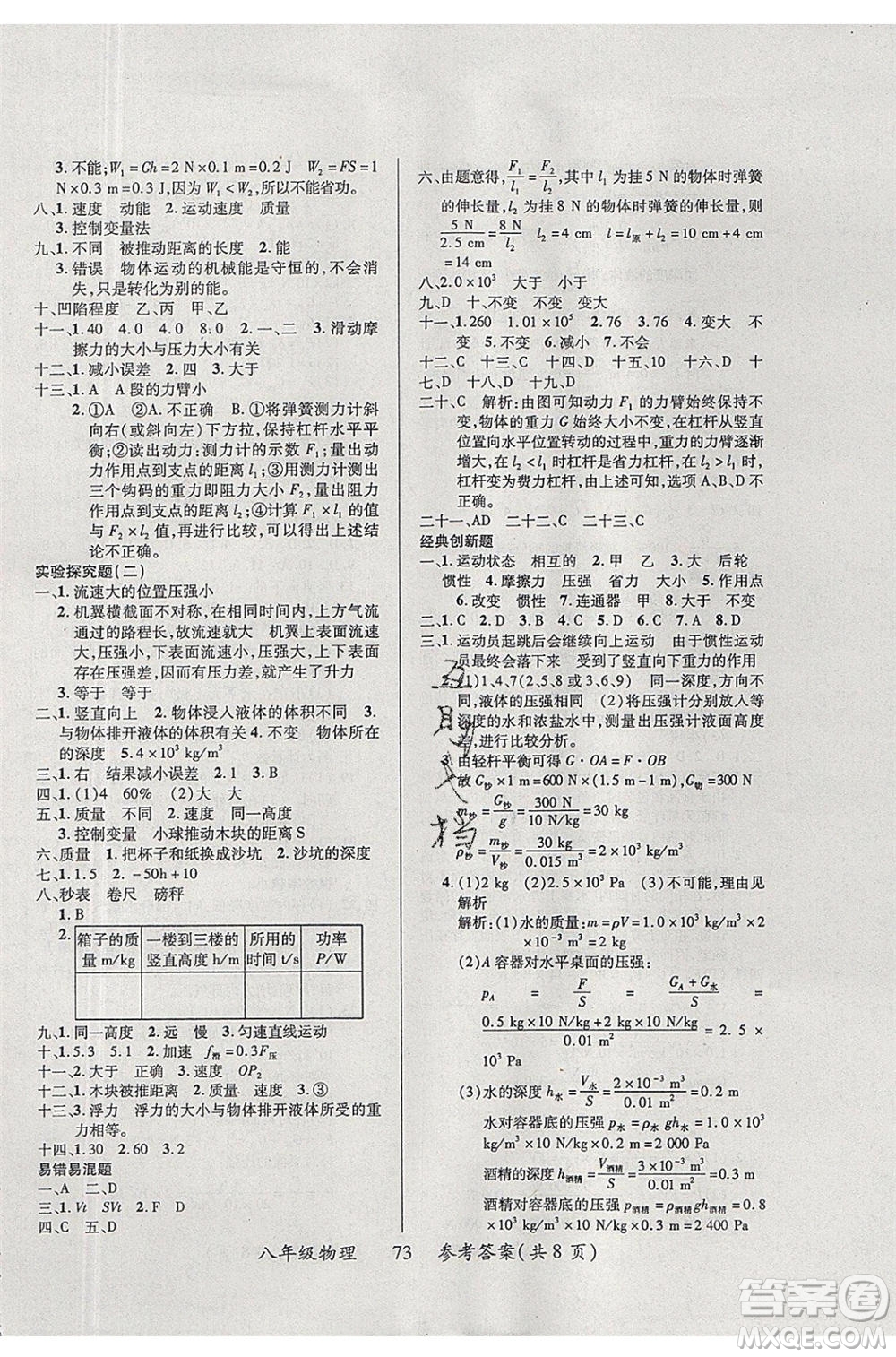 2020年本土教輔贏在暑假高效假期總復習八年級物理蘇科版參考答案