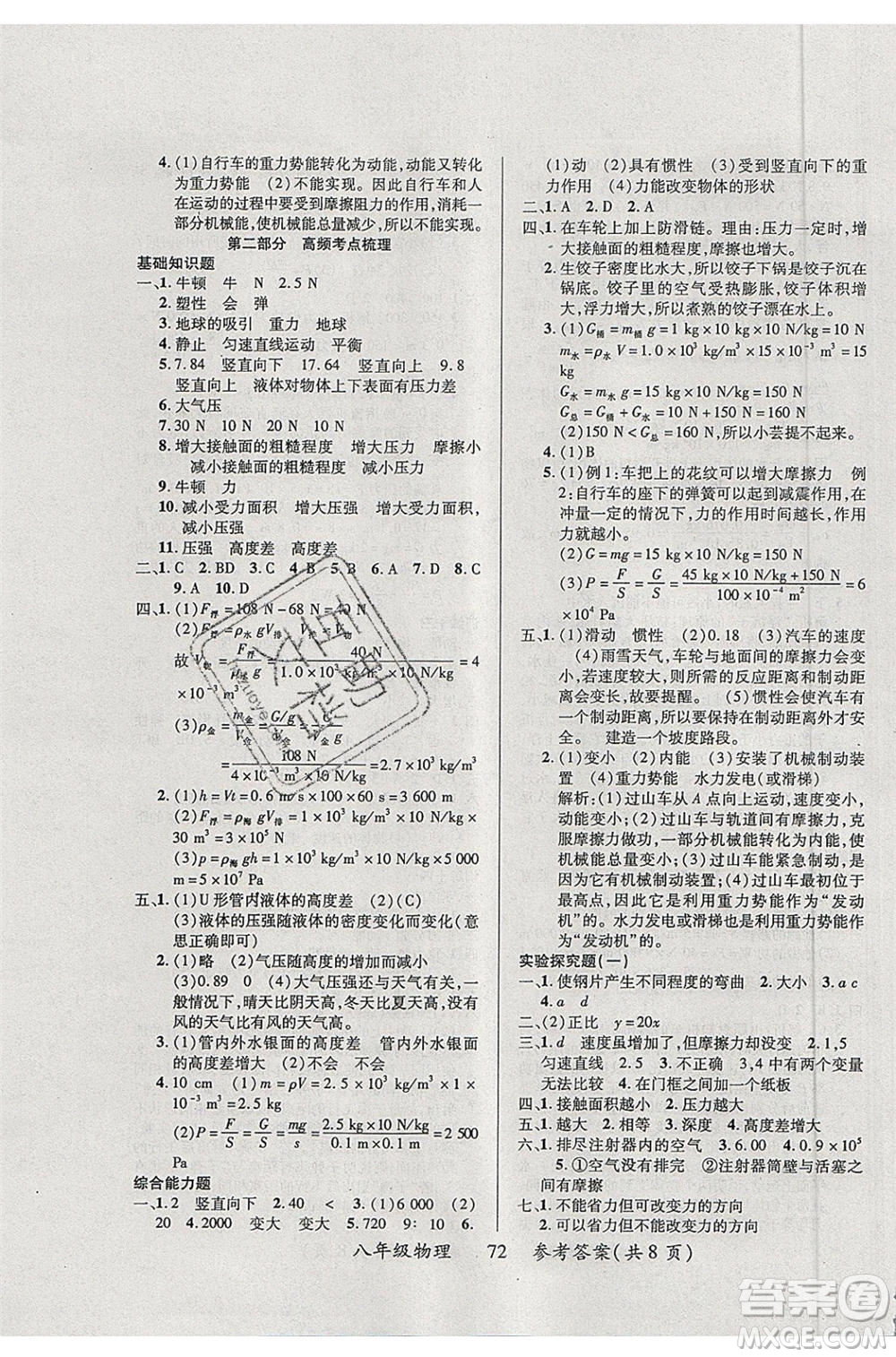 2020年本土教輔贏在暑假高效假期總復習八年級物理蘇科版參考答案